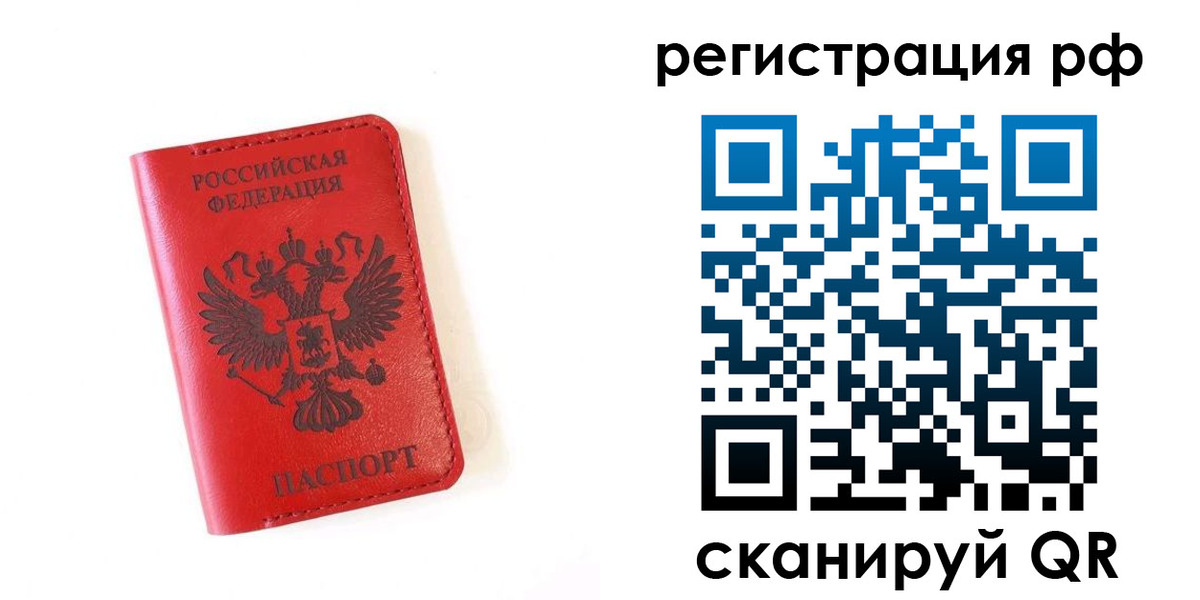 прописка законно в Харовске