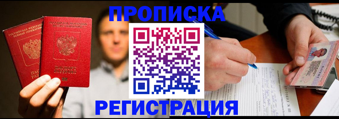 временная регистрация для всех в Харовске
